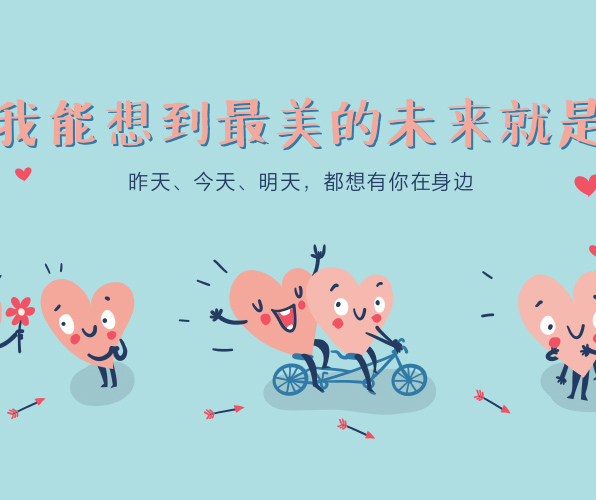 七夕脫單寶典，讓你不做單身“小動物”~