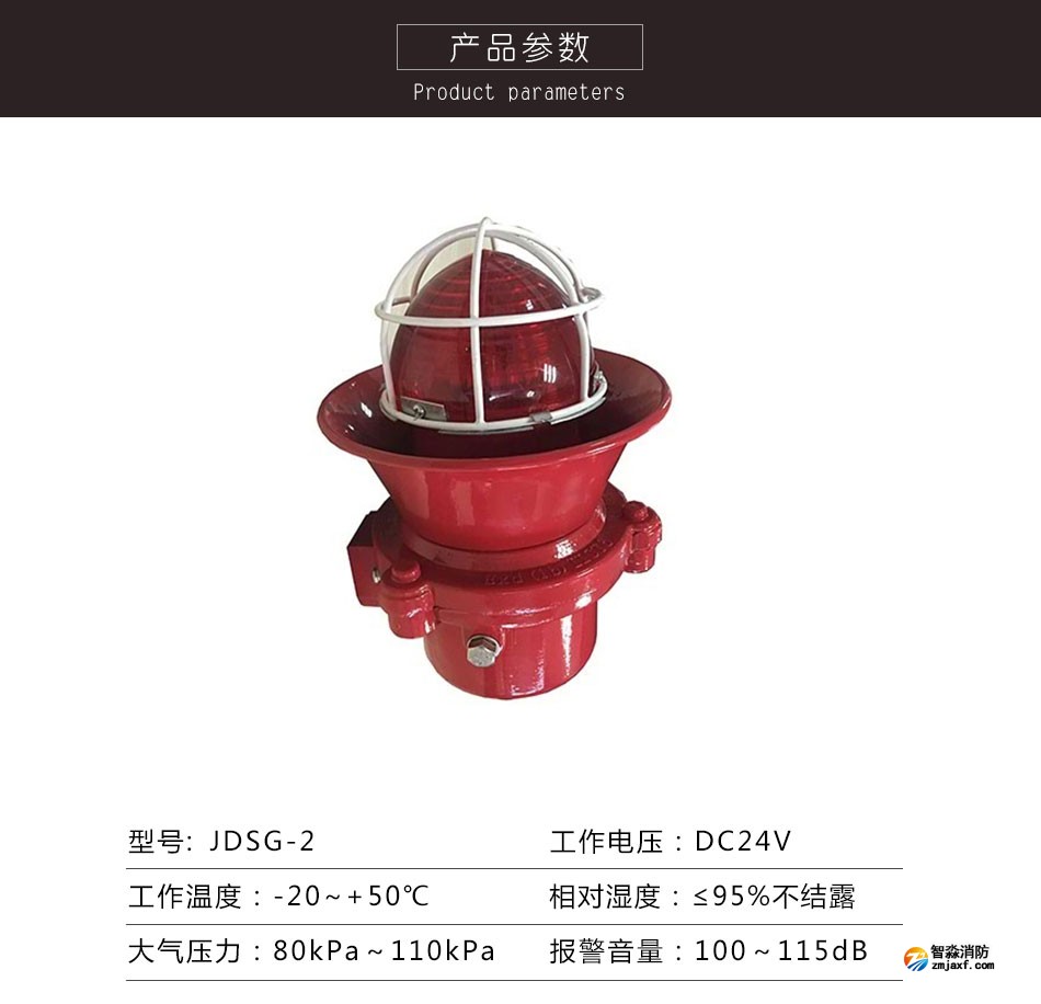 JDSG-2防爆火災(zāi)聲光報警器參數(shù)