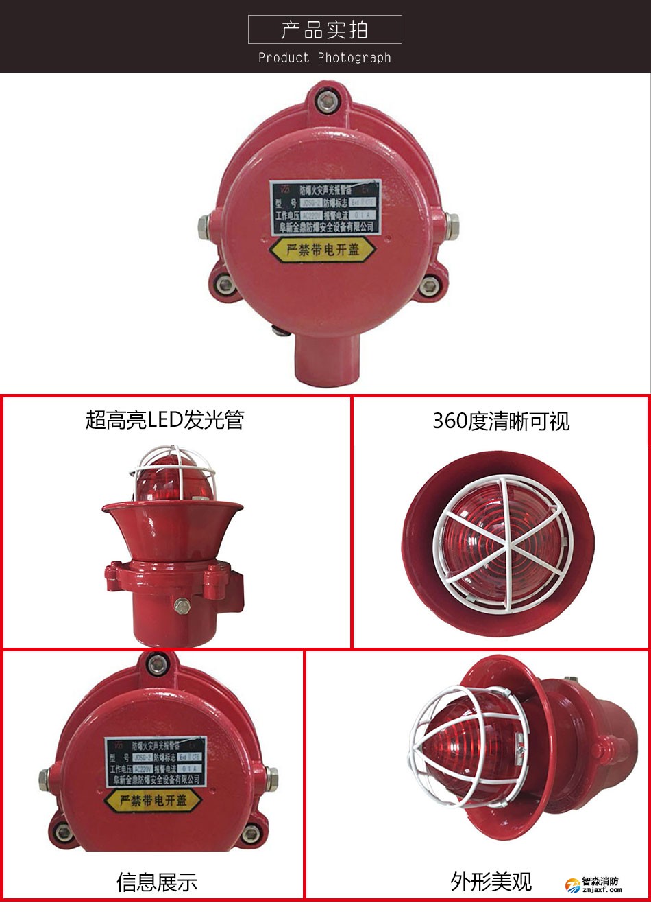 JDSG-2防爆火災(zāi)聲光報警器實拍圖